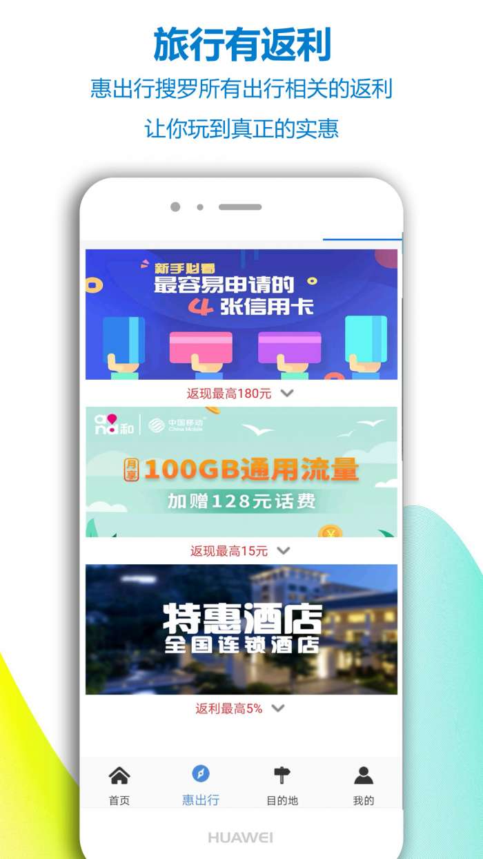 高铁之旅app截图