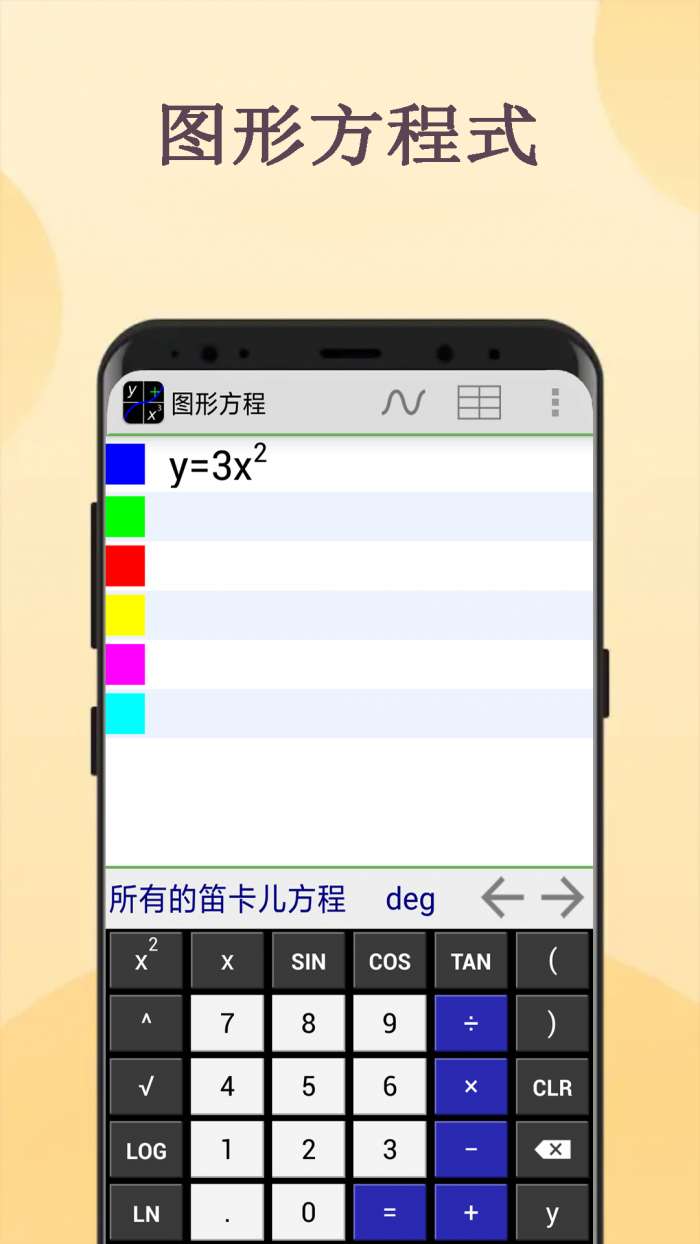 图形计算器app截图