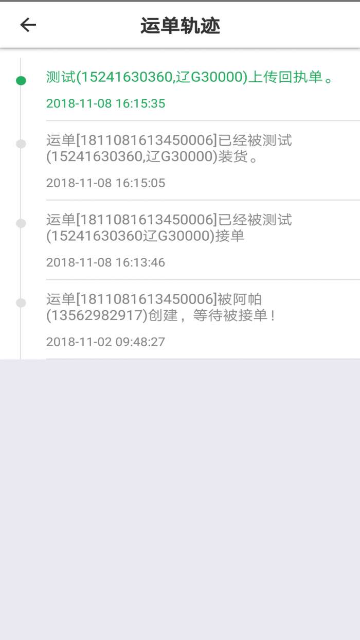 万得物流司机端app截图