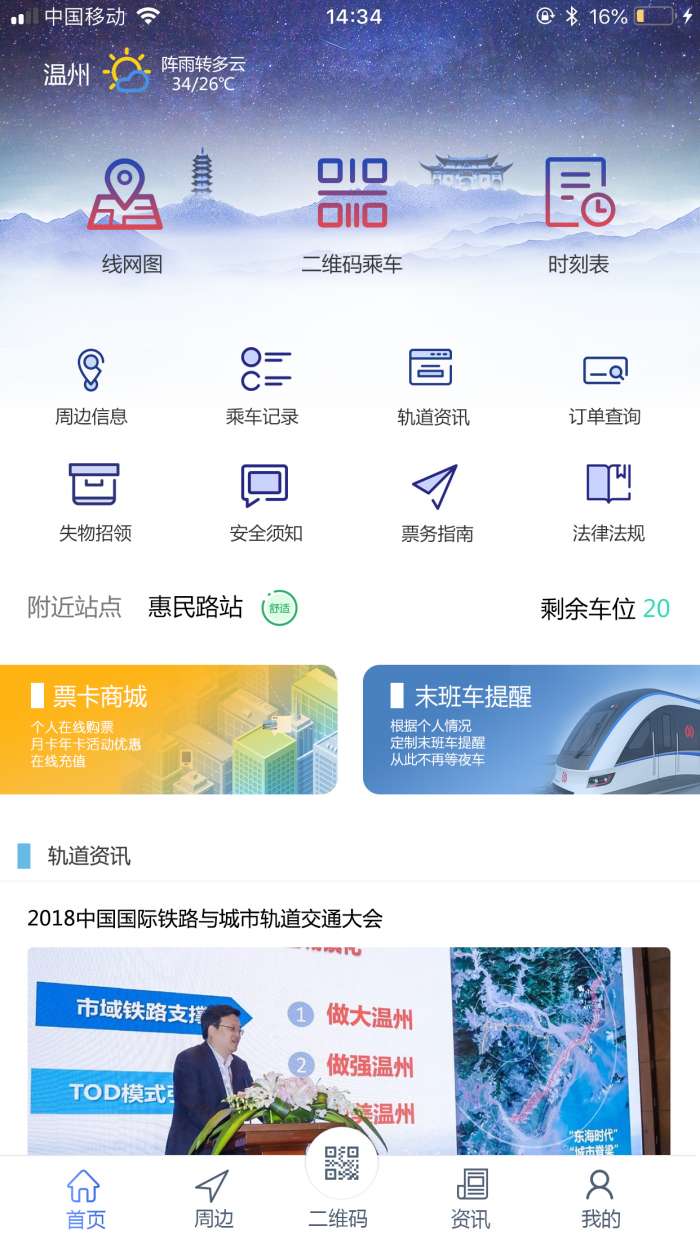 温州轨道app截图