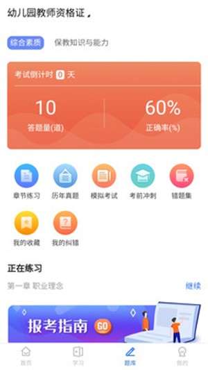 教师证智题库截图