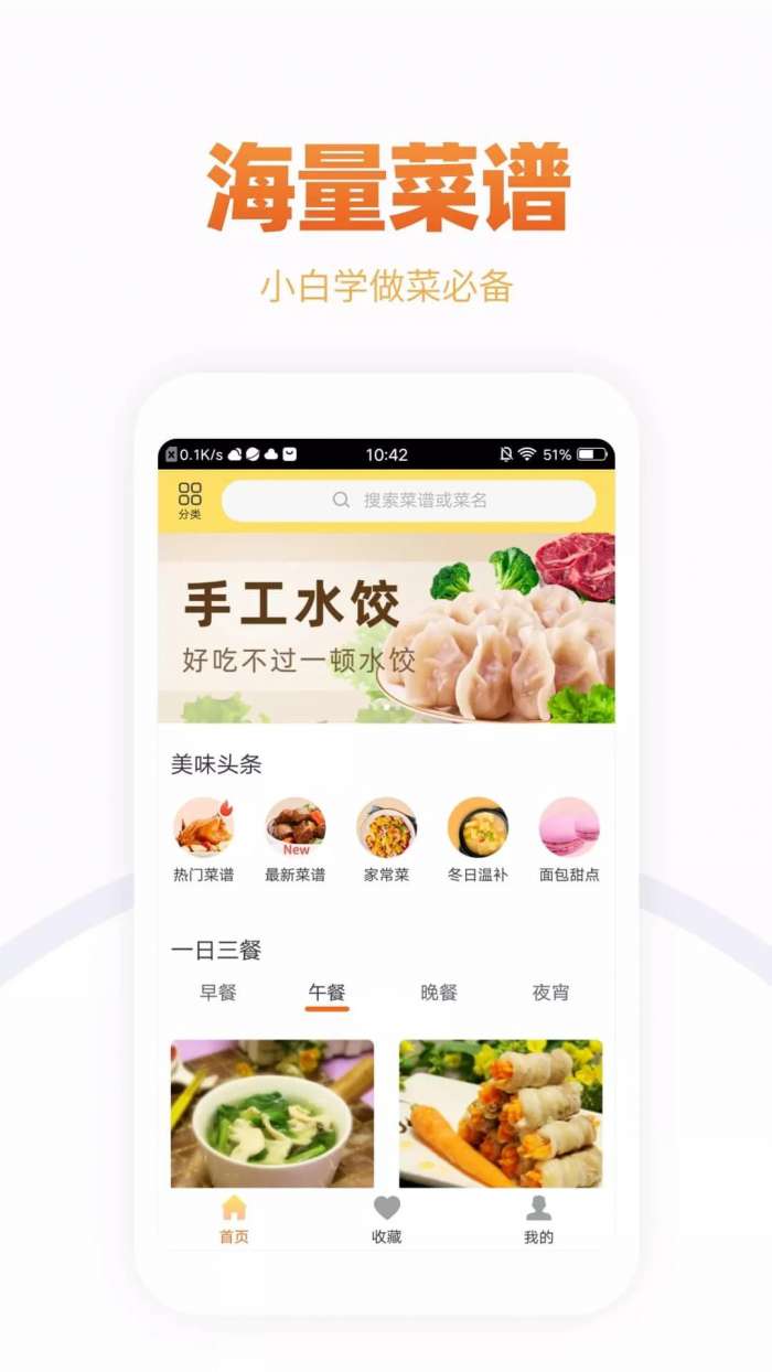 菜谱大全app截图