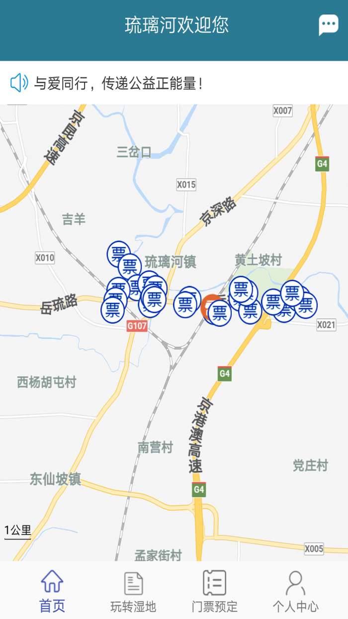琉璃河公众版app截图