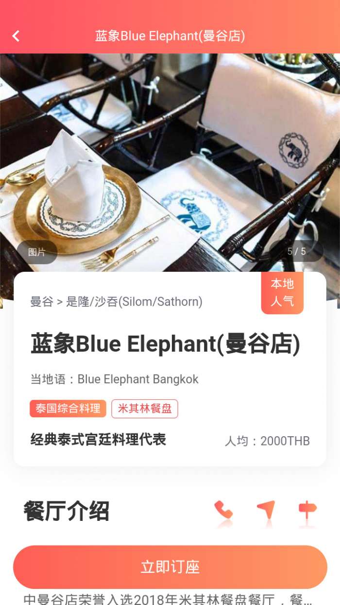 海外点餐助手app截图