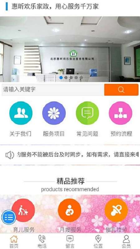 惠昕家政app截图