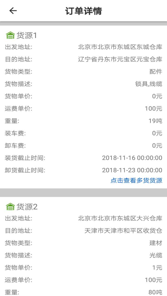 万得物流司机端app截图