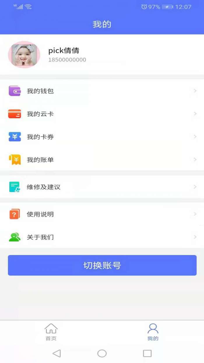 慧生活798app截图