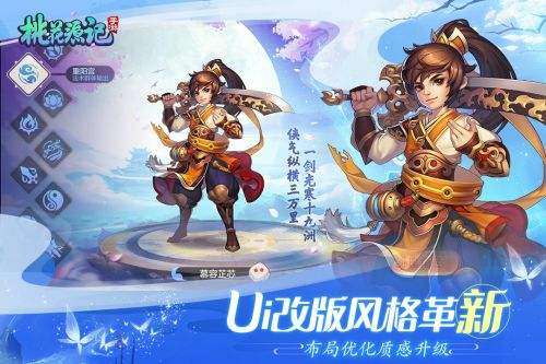 桃花源记手游安卓官网下载截图