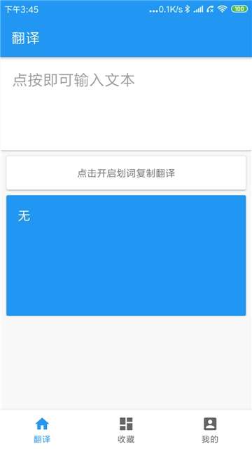 英汉离线词典截图