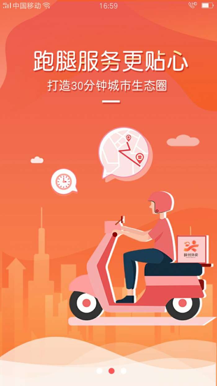 梓州外卖app截图