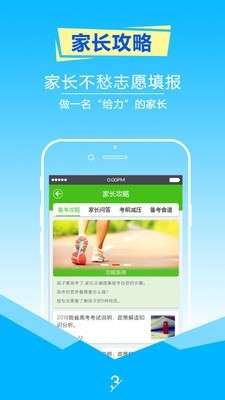 2020高考志愿填报指南截图