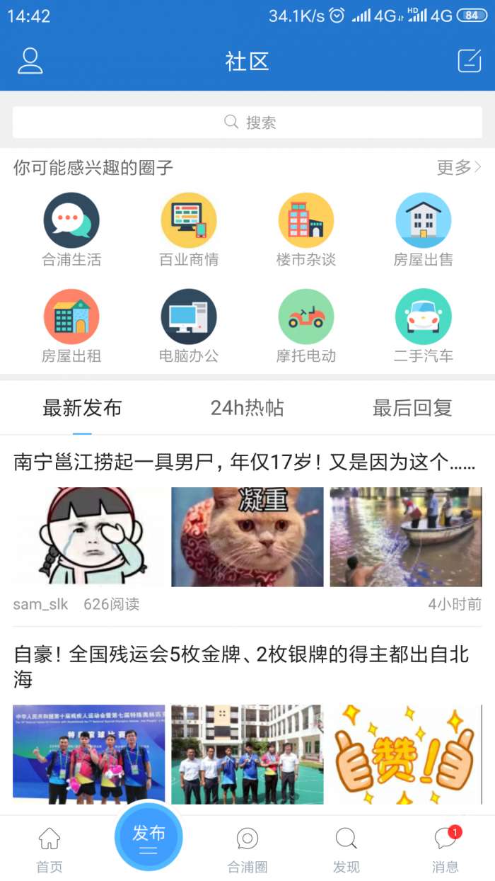合浦网app截图
