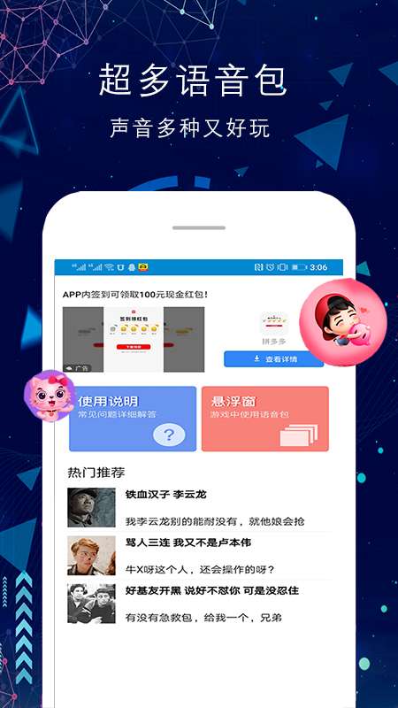 游戏变声器app截图