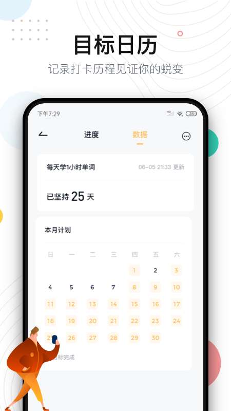 自律助手app截图