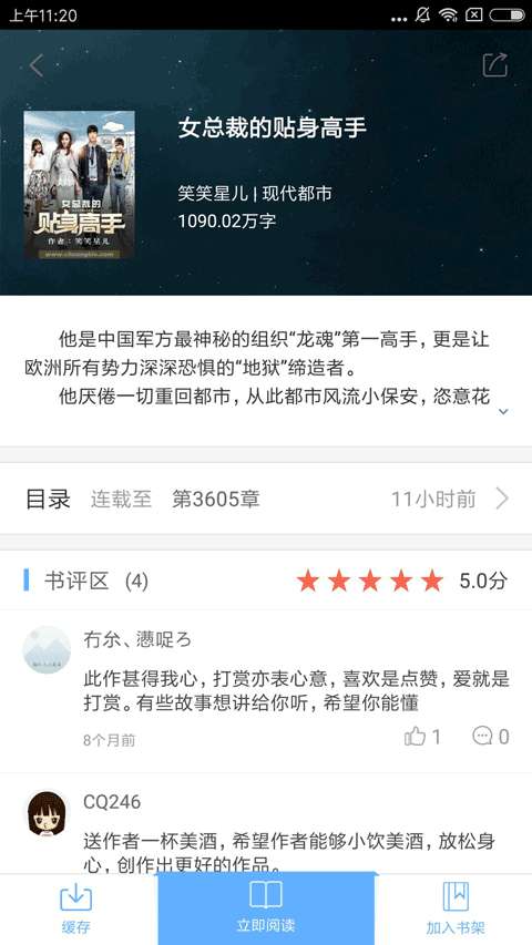 飞跃看书破解版截图