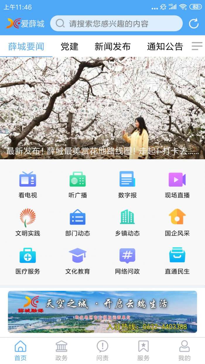 爱薛城app截图