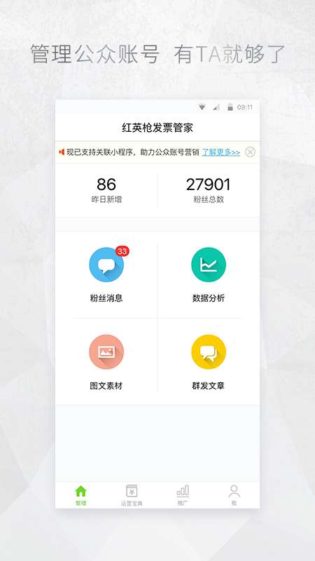 公众号助手app截图