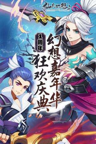仙凡幻想taptap下载安装截图
