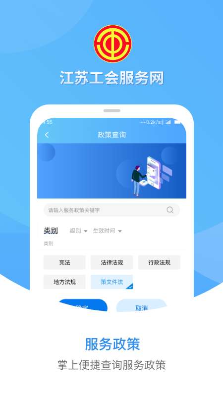 江苏工会app截图