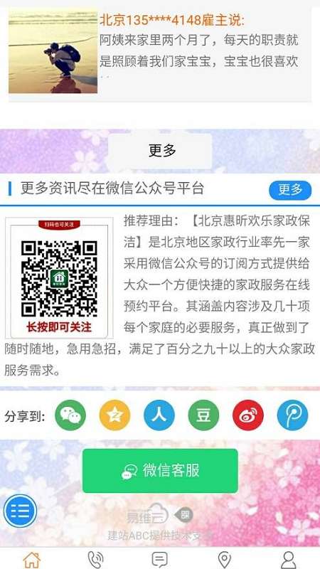 惠昕家政app截图