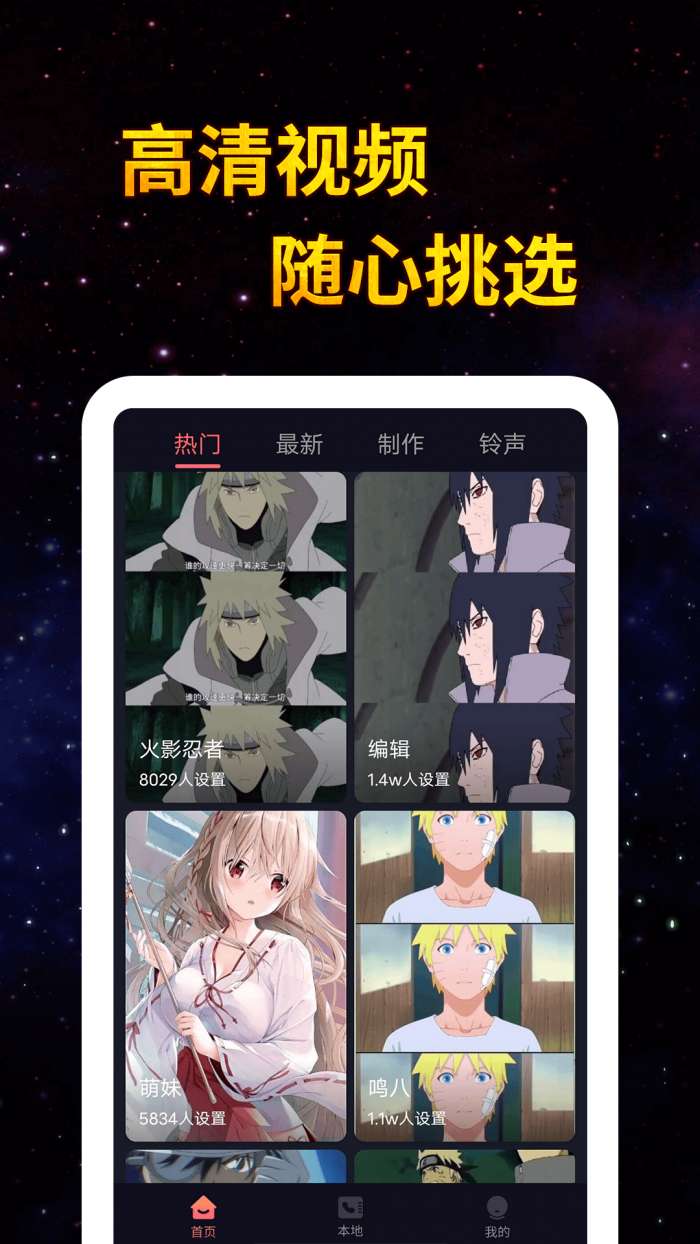 全民来电秀app截图