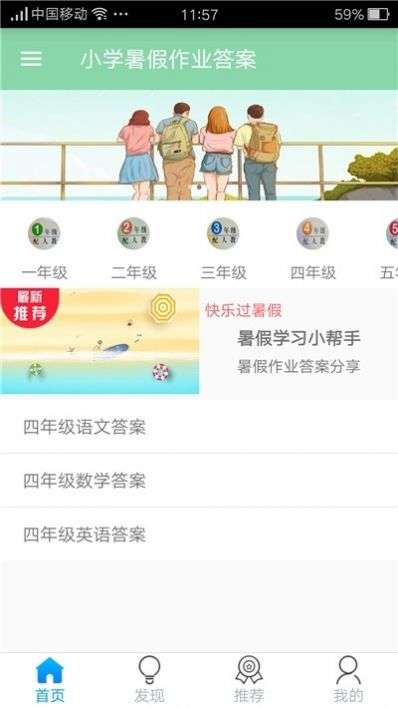 小学作业答案大全截图