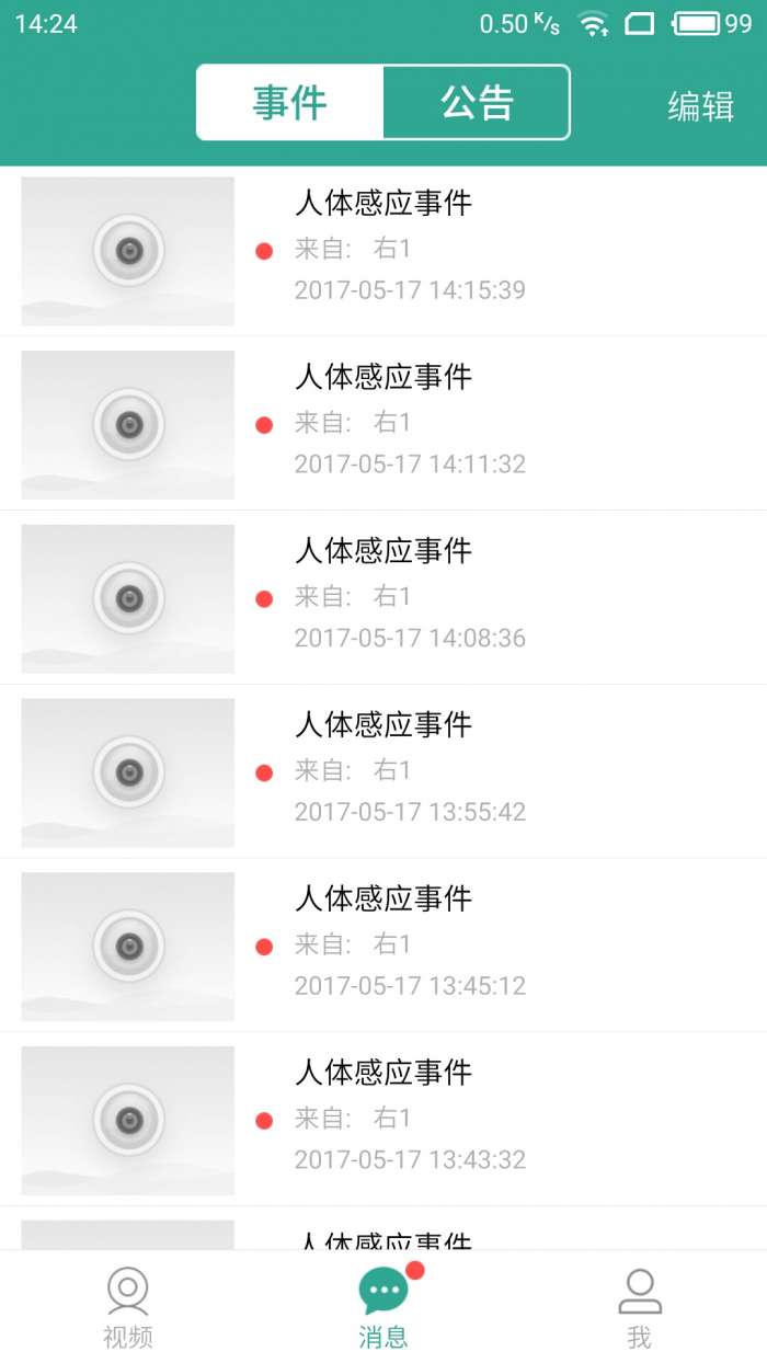 千里眼小微版app截图