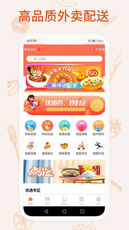 我的外卖app截图