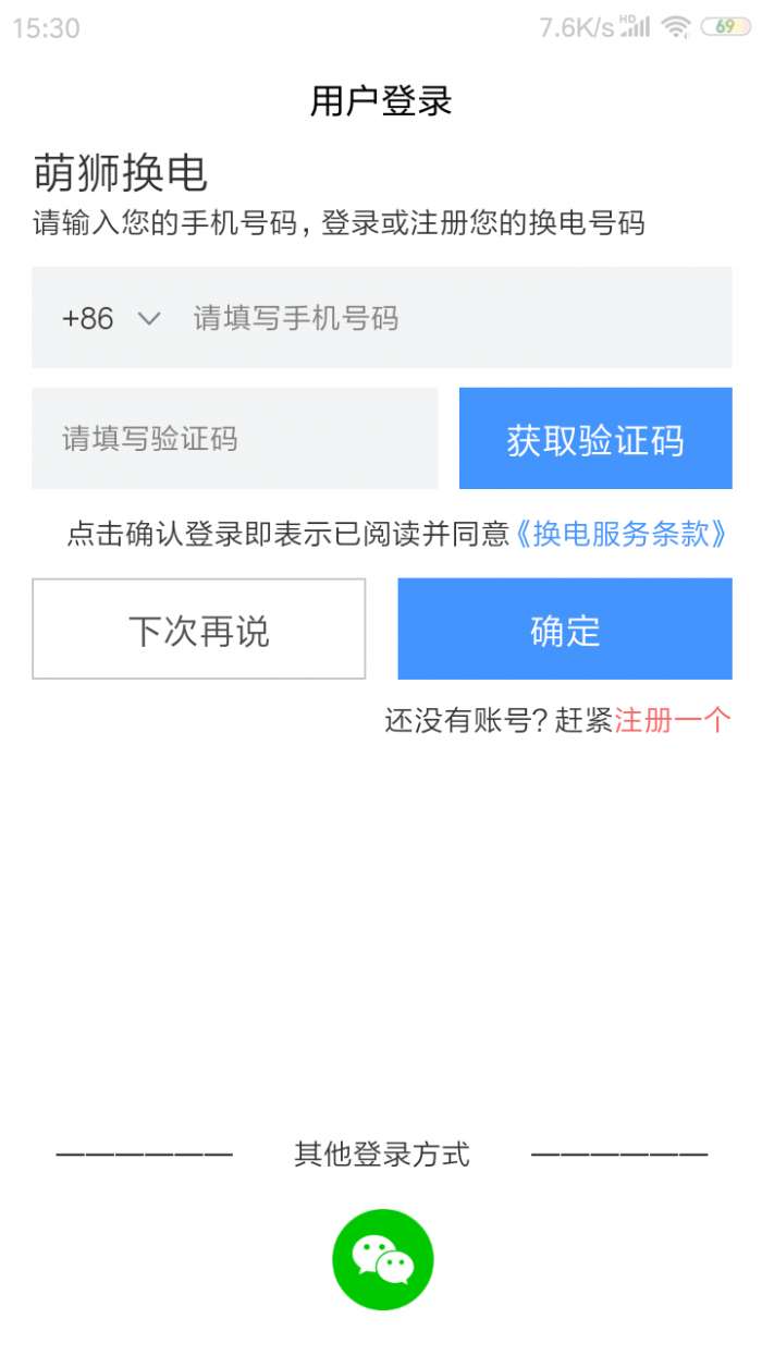 萌狮换电app截图