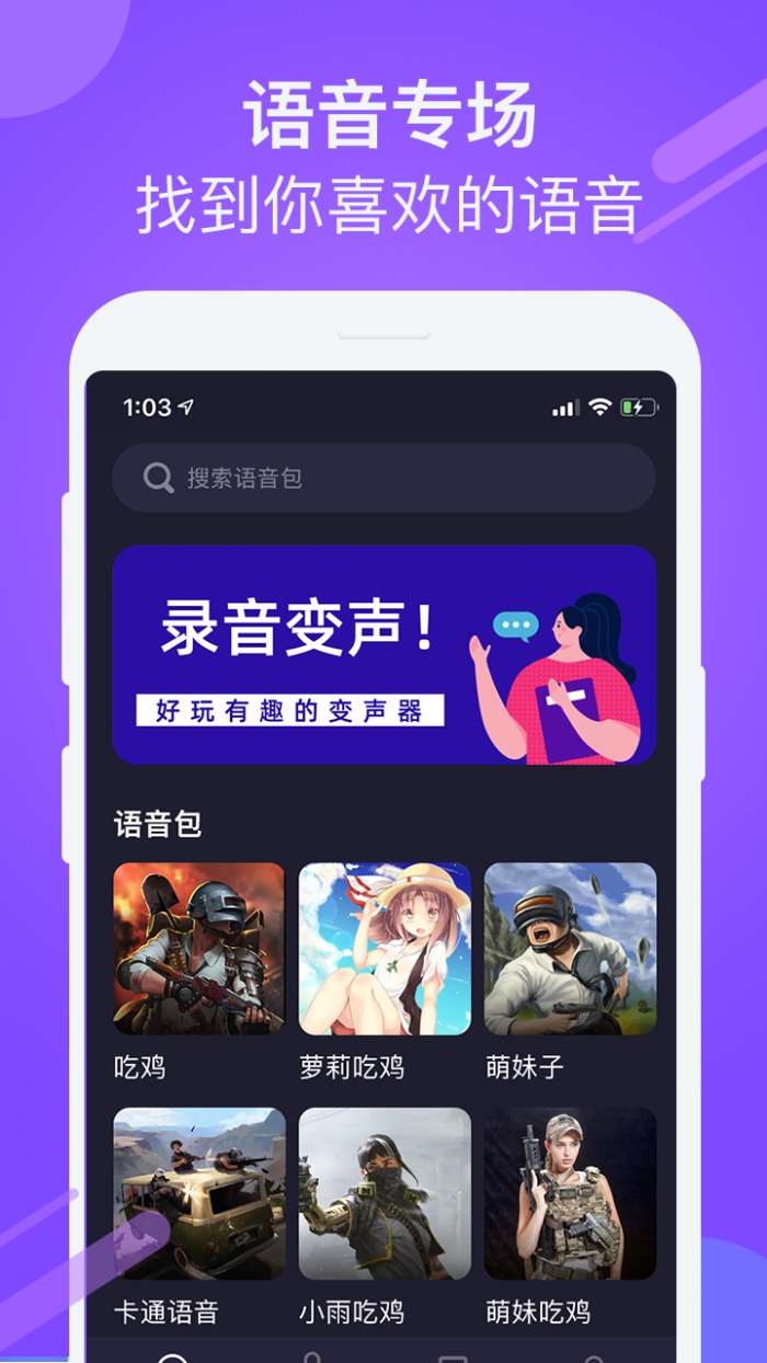 变声器软件app截图