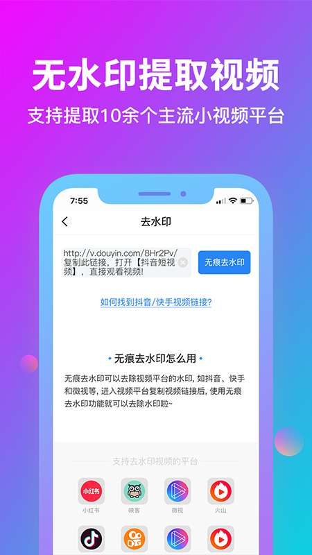 消除水印app截图