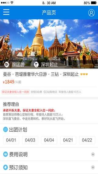 玩美假期截图