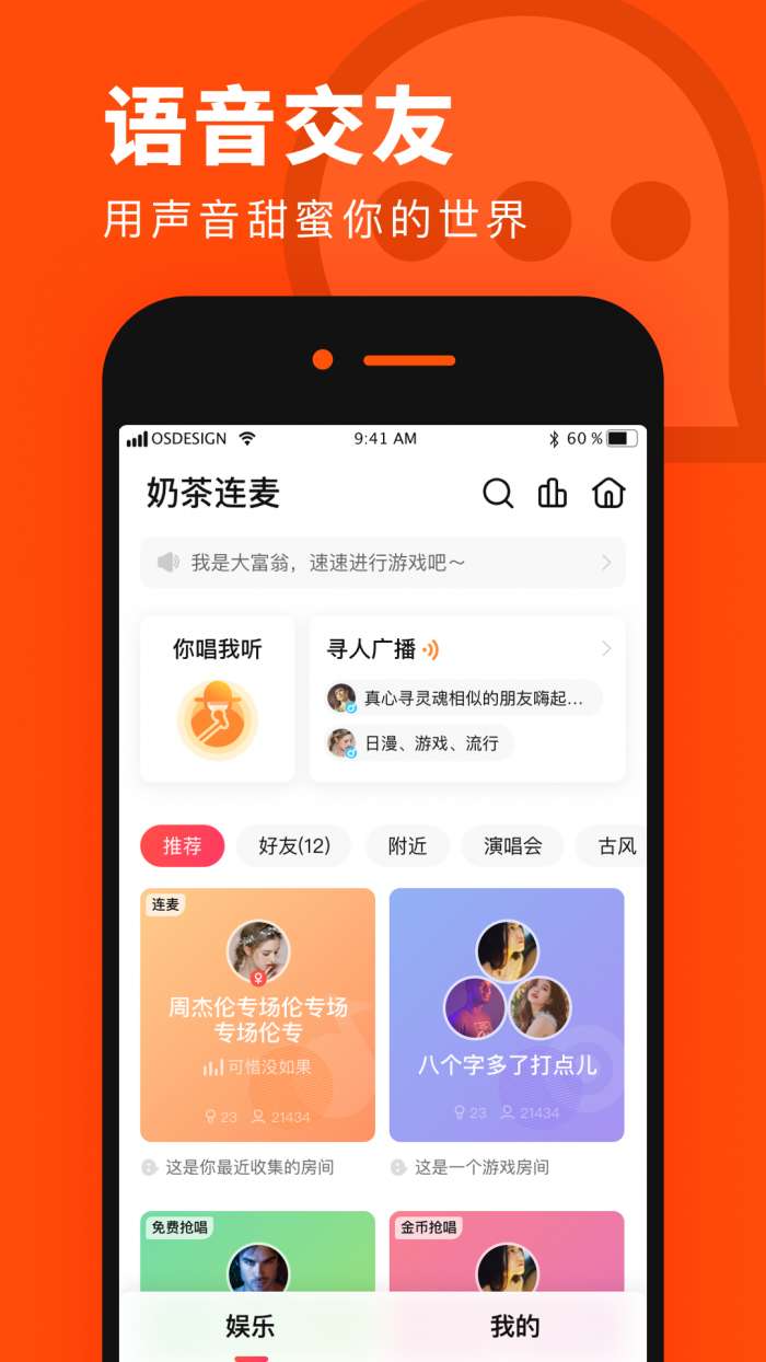 奶茶连麦app截图