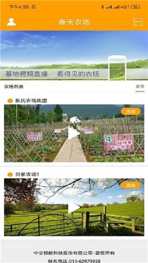春天农场截图