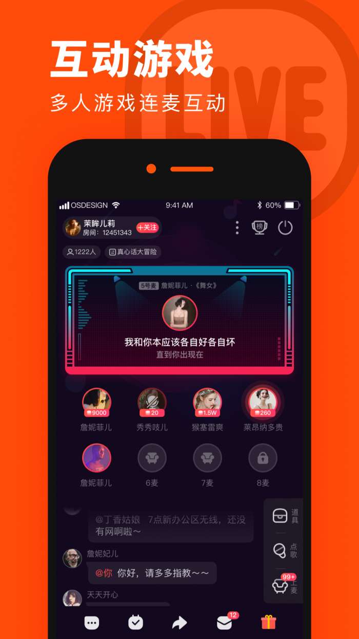 奶茶连麦app截图