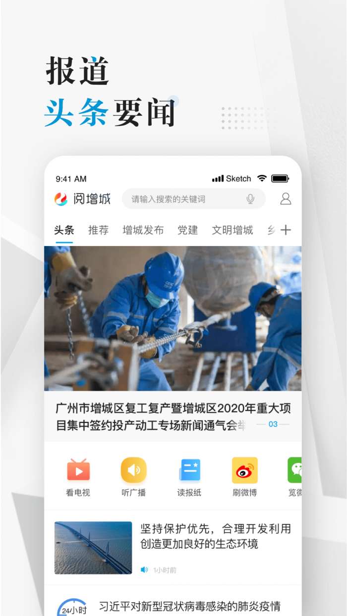 阅增城app截图