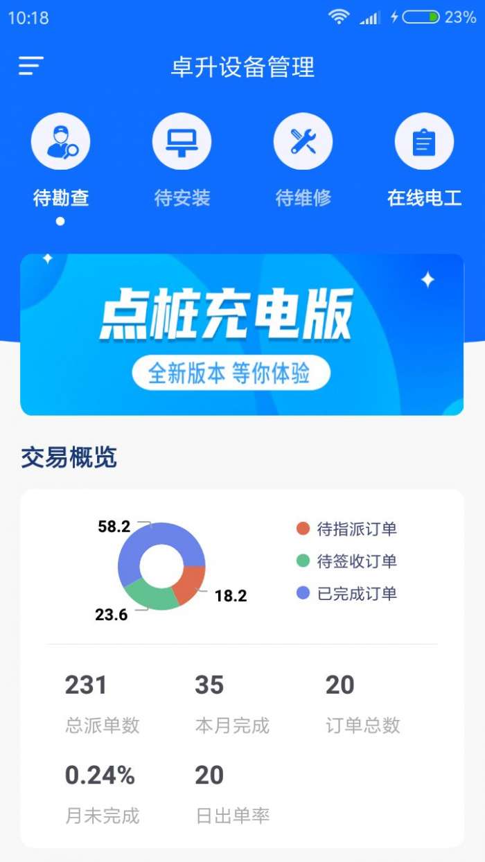 卓升设备管理app截图