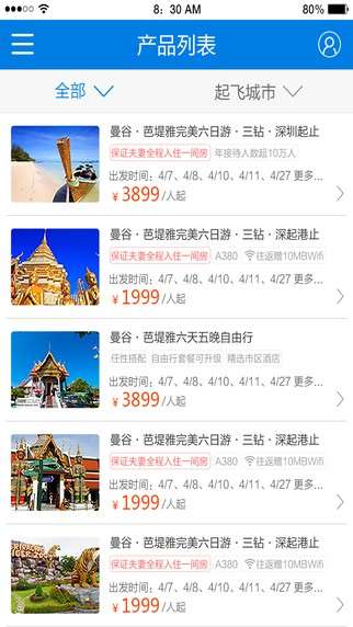 玩美假期截图