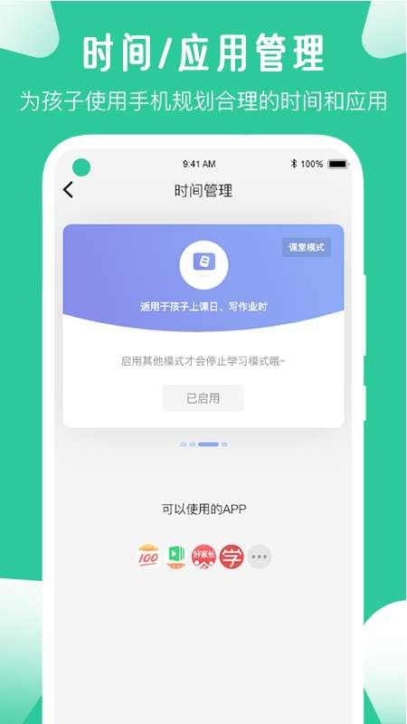 爱学生app截图