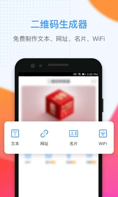 二维码生成大师截图