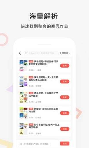 快对答案免费版截图