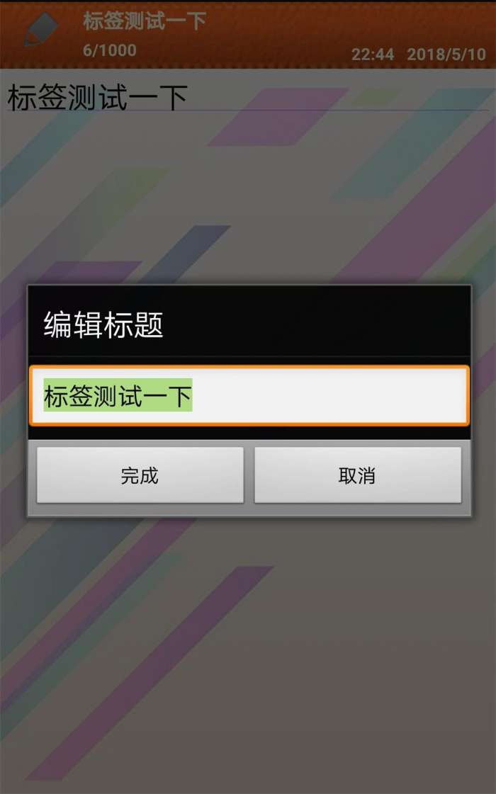 随手记便签app截图