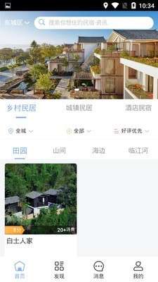 缘点民居截图