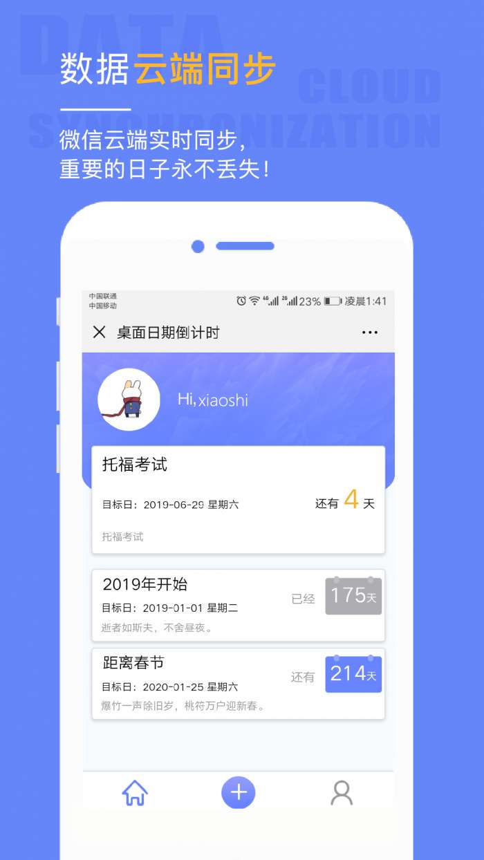 桌面日期倒计时app截图