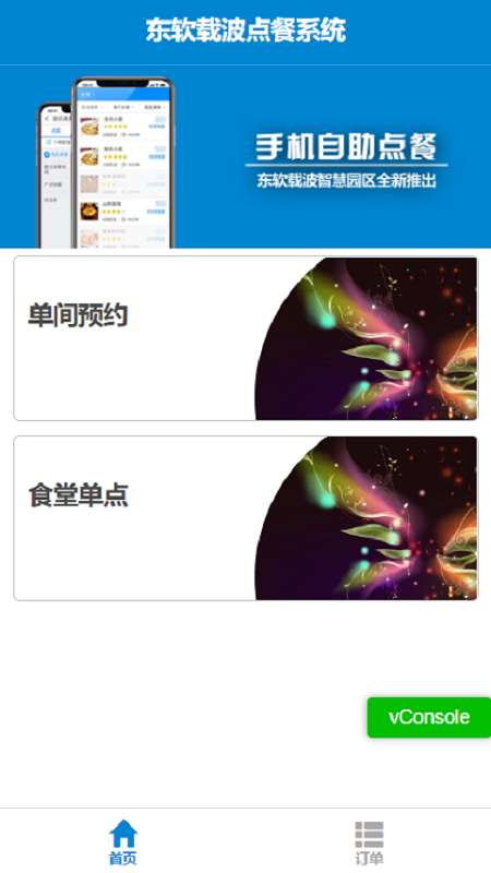 预约点餐app截图