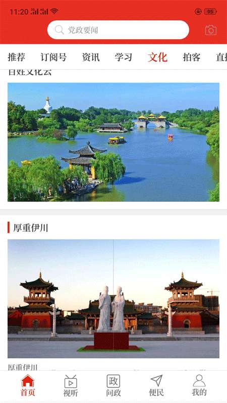 云上伊川app截图