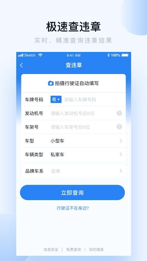 车多查违章app截图