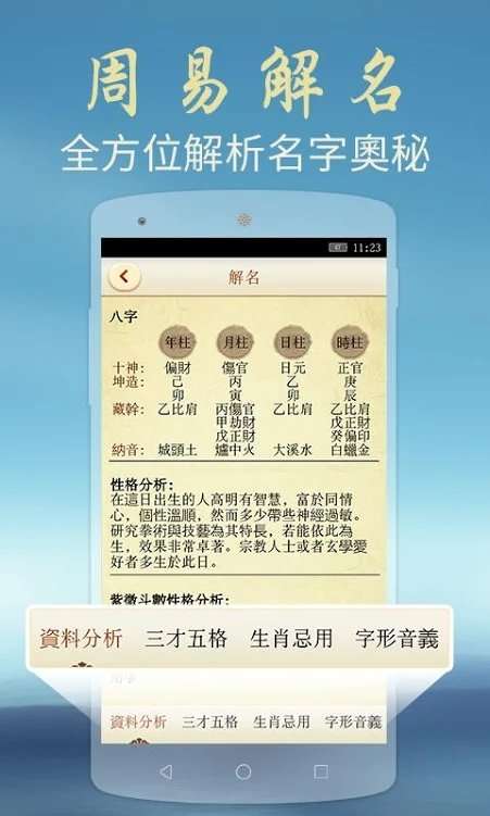 周易取名起名字截图