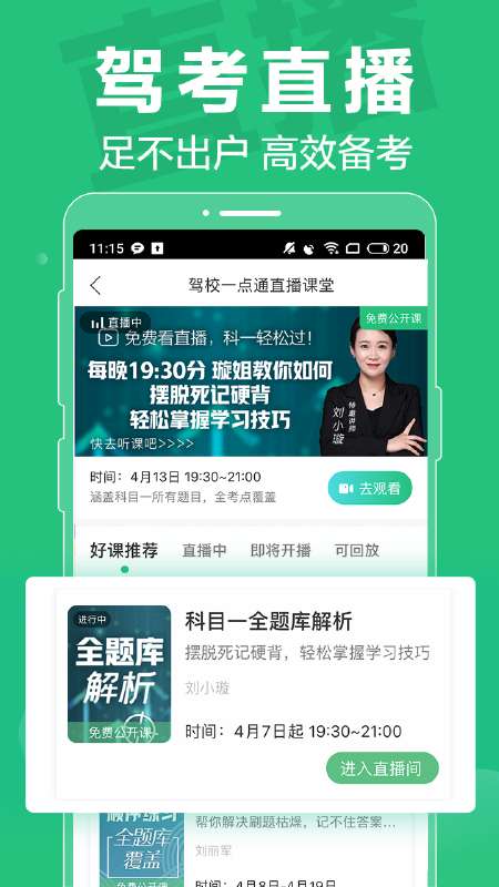 驾校一点通app截图