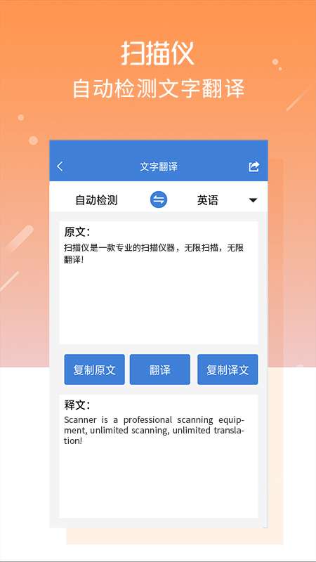 扫描仪app截图